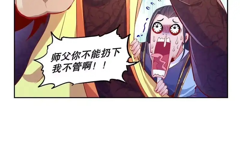 《重生之魔尊当道》第11话 为师要惩罚你 第9页