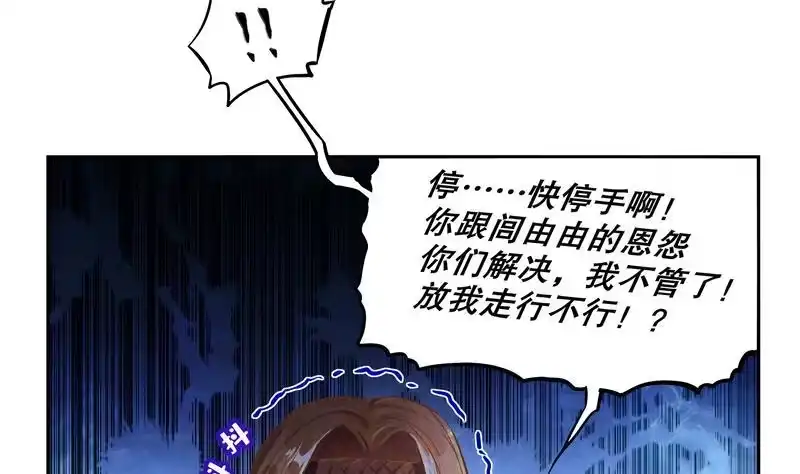 《重生之魔尊当道》第11话 为师要惩罚你 第7页