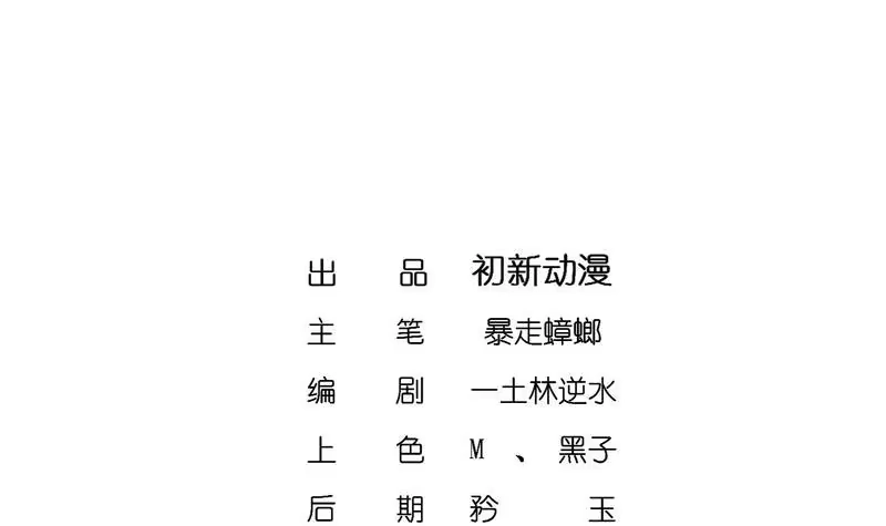 《重生之魔尊当道》第11话 为师要惩罚你 第3页