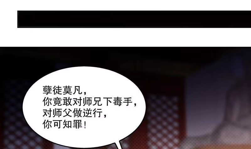 《重生之魔尊当道》第11话 为师要惩罚你 第41页