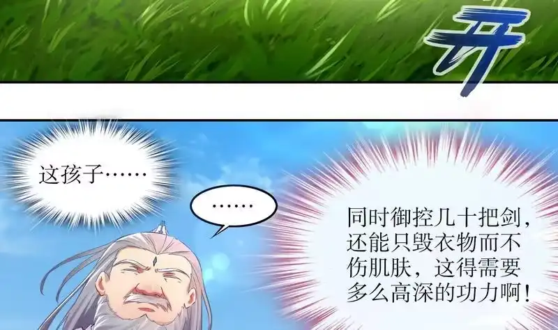 《重生之魔尊当道》第11话 为师要惩罚你 第37页
