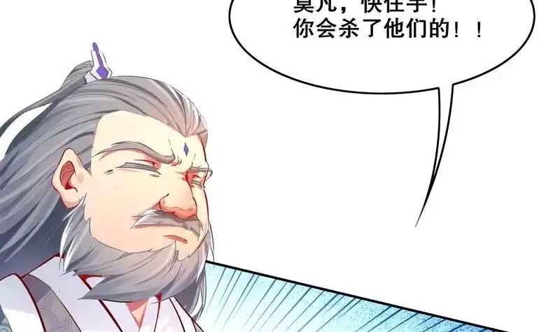 《重生之魔尊当道》第11话 为师要惩罚你 第18页