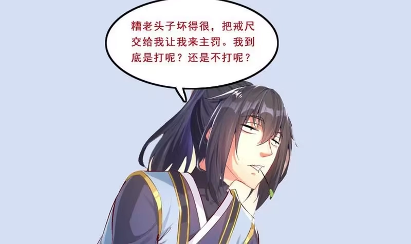 《重生之魔尊当道》第11话 为师要惩罚你 第57页
