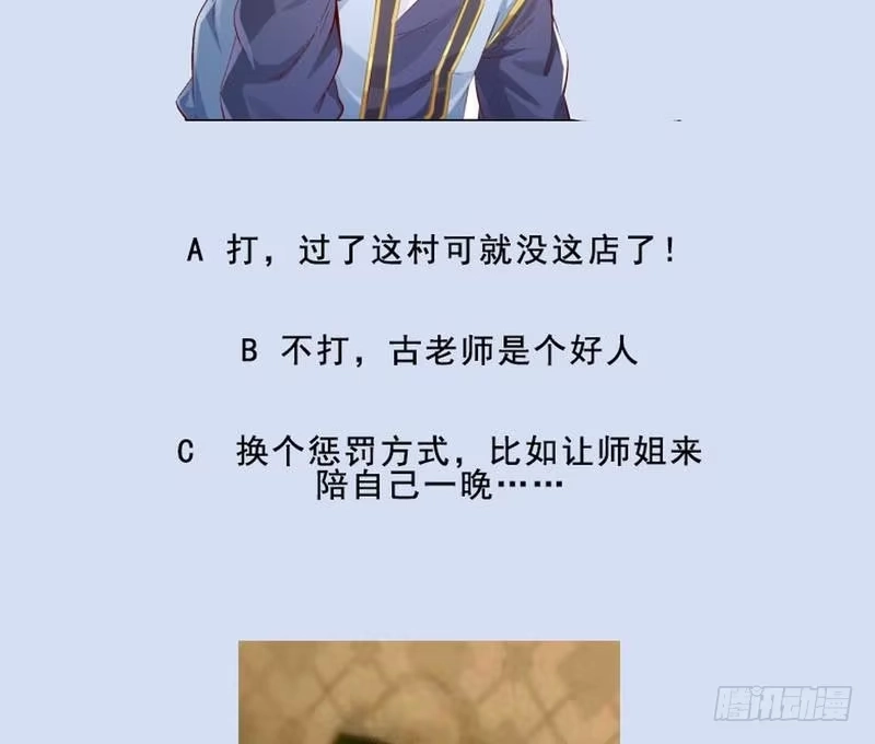 《重生之魔尊当道》第11话 为师要惩罚你 第58页