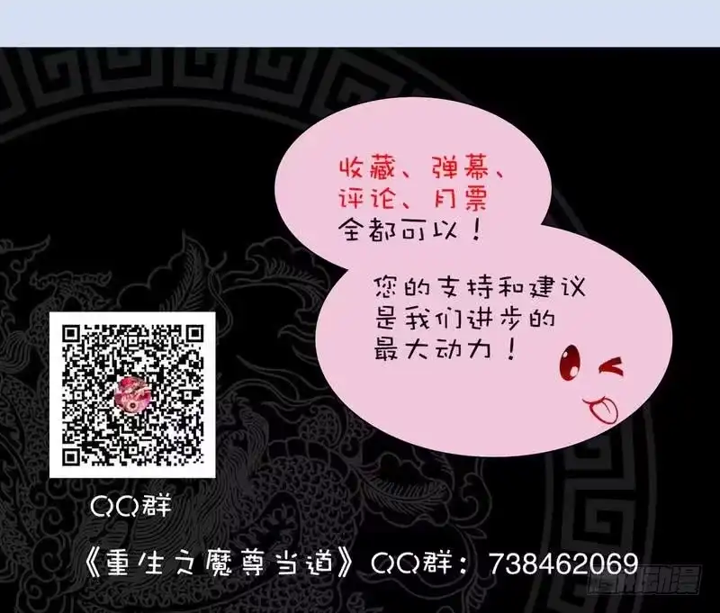 《重生之魔尊当道》第11话 为师要惩罚你 第60页