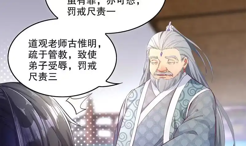 《重生之魔尊当道》第11话 为师要惩罚你 第47页