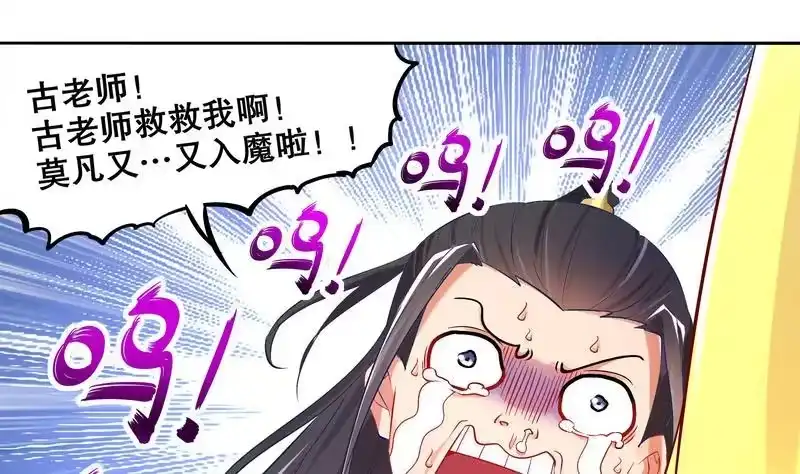 《重生之魔尊当道》第11话 为师要惩罚你 第20页