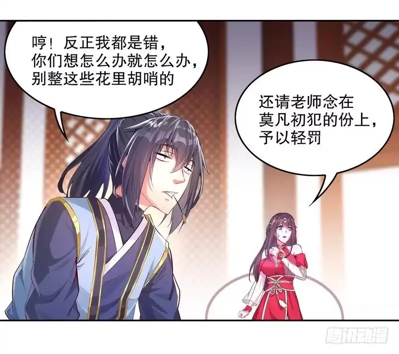 《重生之魔尊当道》第11话 为师要惩罚你 第43页