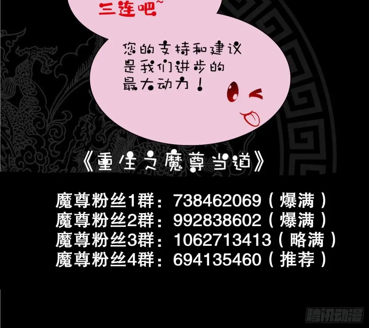 《重生之魔尊当道》第119话 若鸢，靠你了！ 第78页