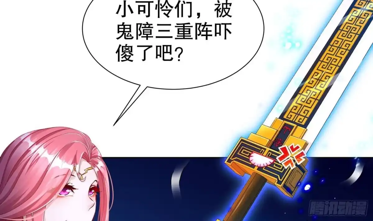 《重生之魔尊当道》第119话 若鸢，靠你了！ 第57页