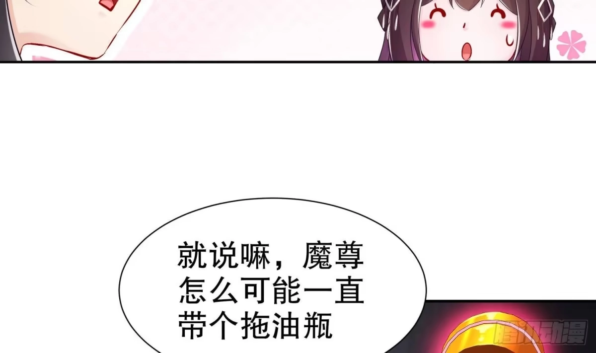 《重生之魔尊当道》第119话 若鸢，靠你了！ 第50页