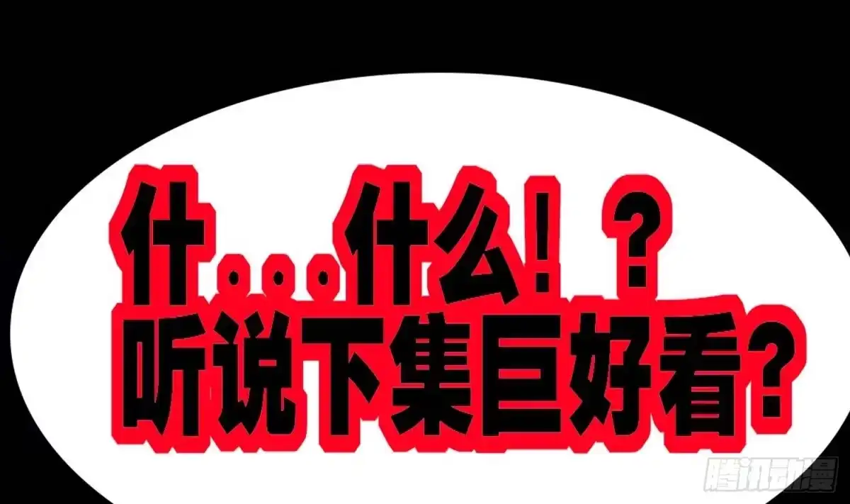 《重生之魔尊当道》第119话 若鸢，靠你了！ 第71页