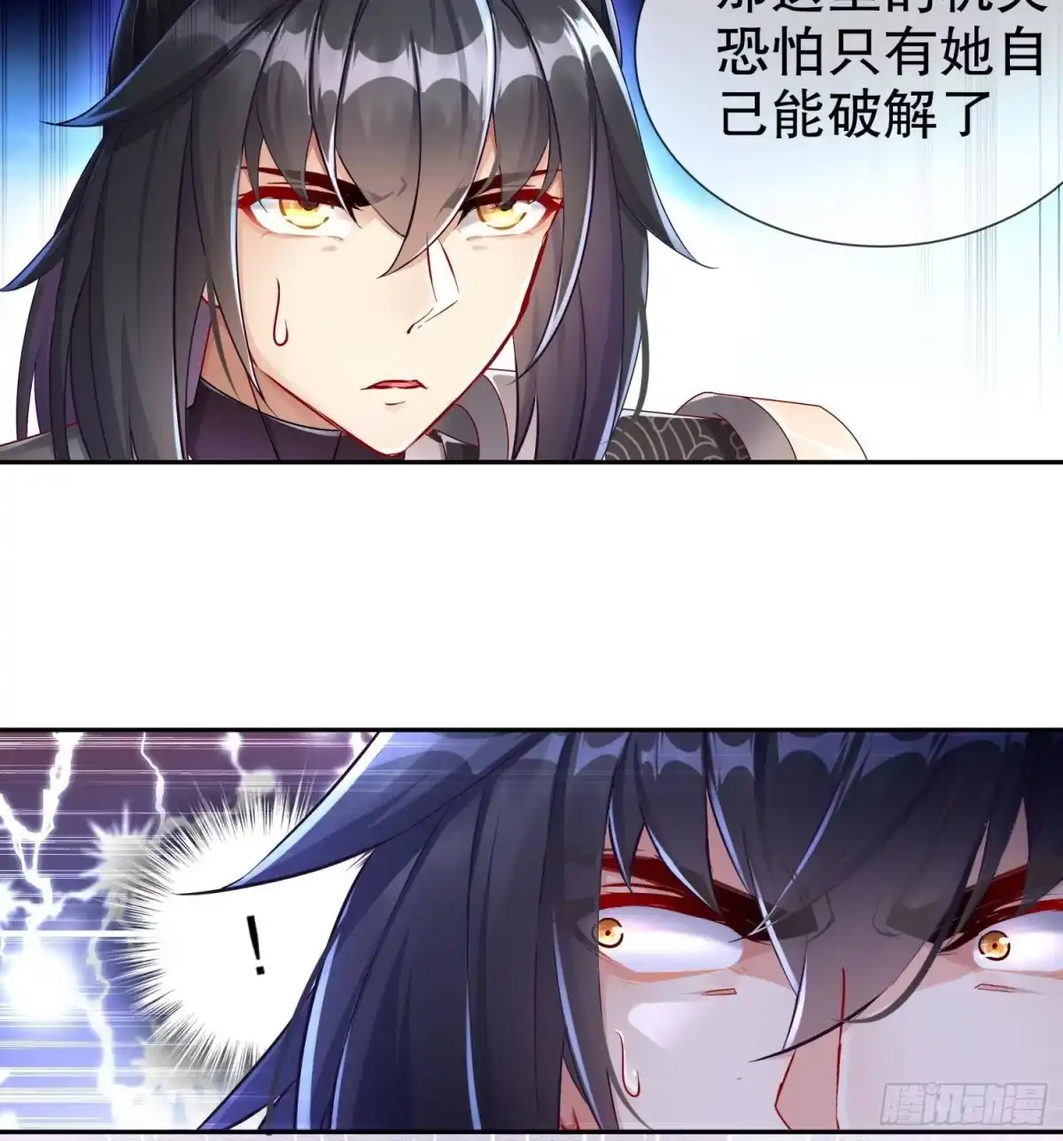 《重生之魔尊当道》第119话 若鸢，靠你了！ 第23页