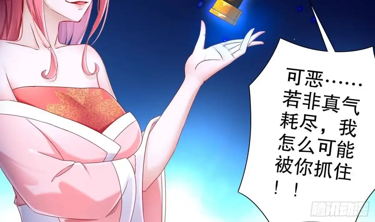 《重生之魔尊当道》第119话 若鸢，靠你了！ 第58页