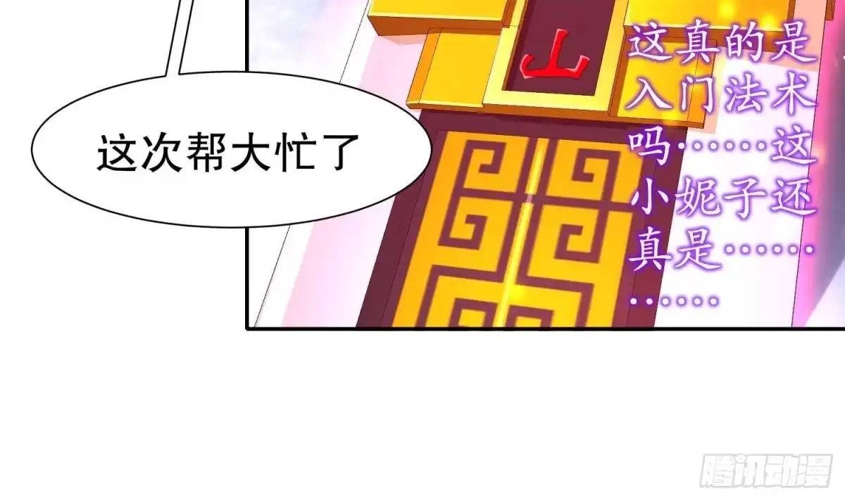 《重生之魔尊当道》第119话 若鸢，靠你了！ 第52页
