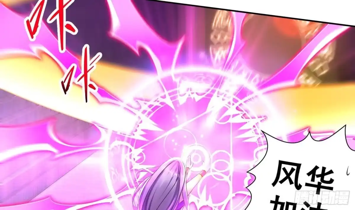 《重生之魔尊当道》第119话 若鸢，靠你了！ 第10页