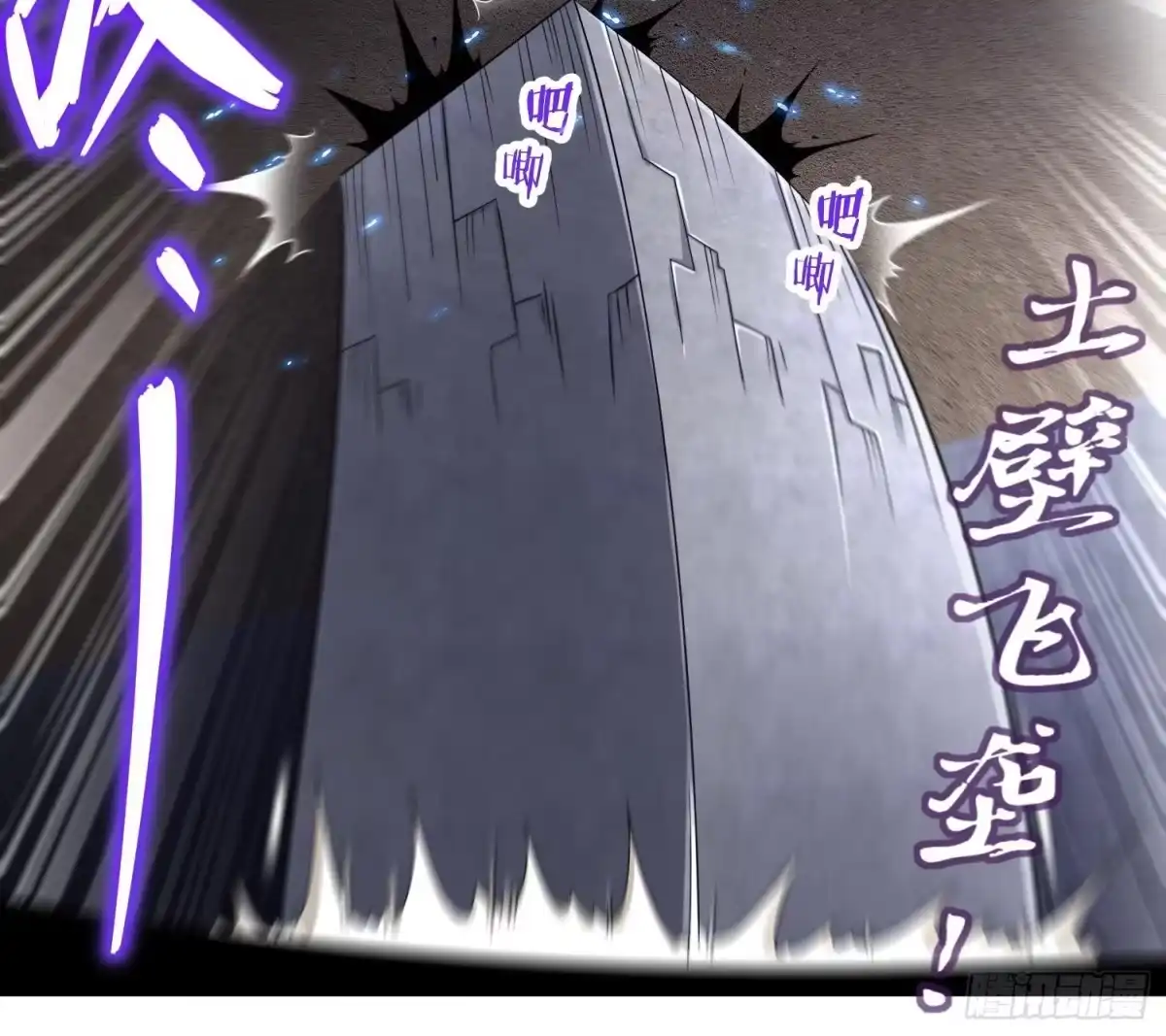 《重生之魔尊当道》第119话 若鸢，靠你了！ 第45页