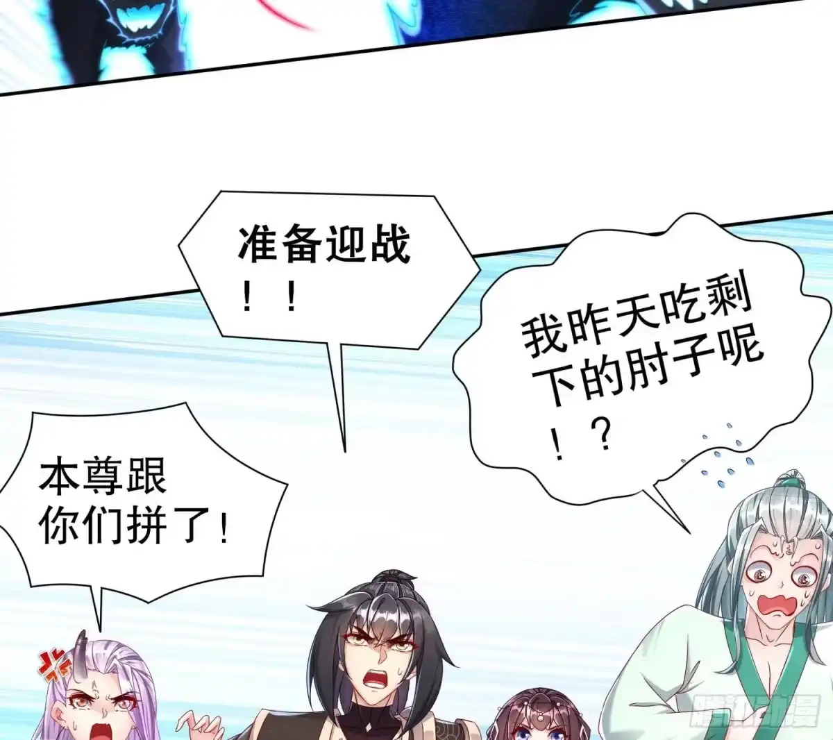 《重生之魔尊当道》第119话 若鸢，靠你了！ 第43页