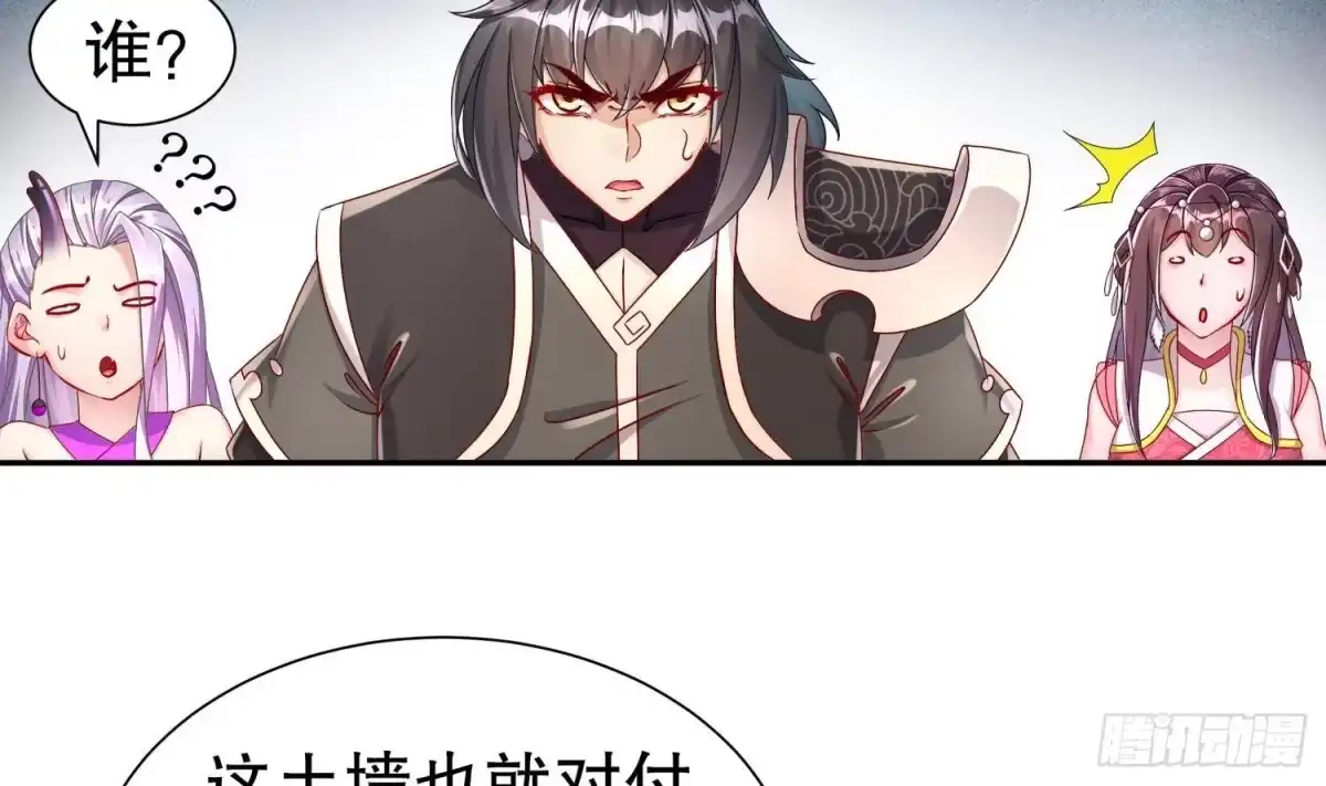 《重生之魔尊当道》第119话 若鸢，靠你了！ 第61页