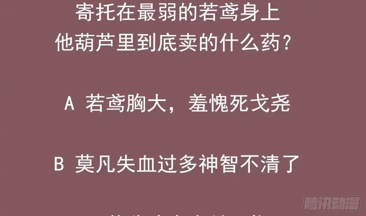 《重生之魔尊当道》第119话 若鸢，靠你了！ 第69页