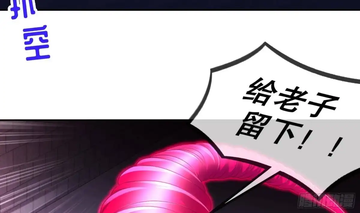 《重生之魔尊当道》第119话 若鸢，靠你了！ 第37页