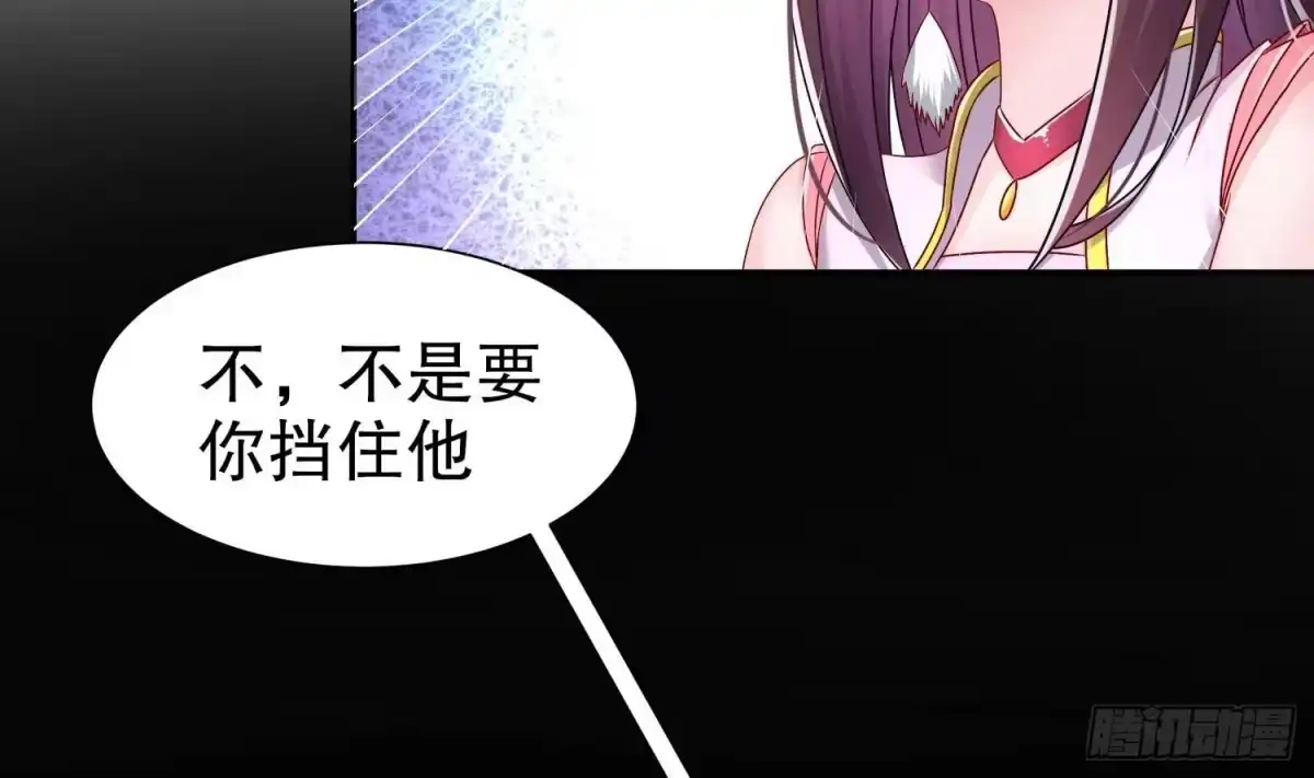 《重生之魔尊当道》第119话 若鸢，靠你了！ 第63页