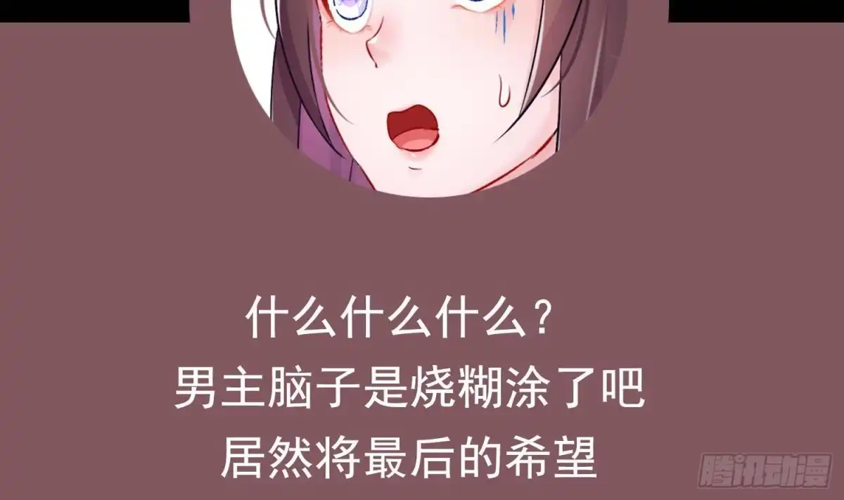《重生之魔尊当道》第119话 若鸢，靠你了！ 第68页