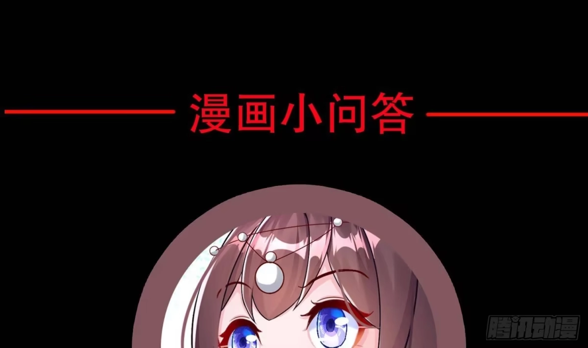 《重生之魔尊当道》第119话 若鸢，靠你了！ 第67页