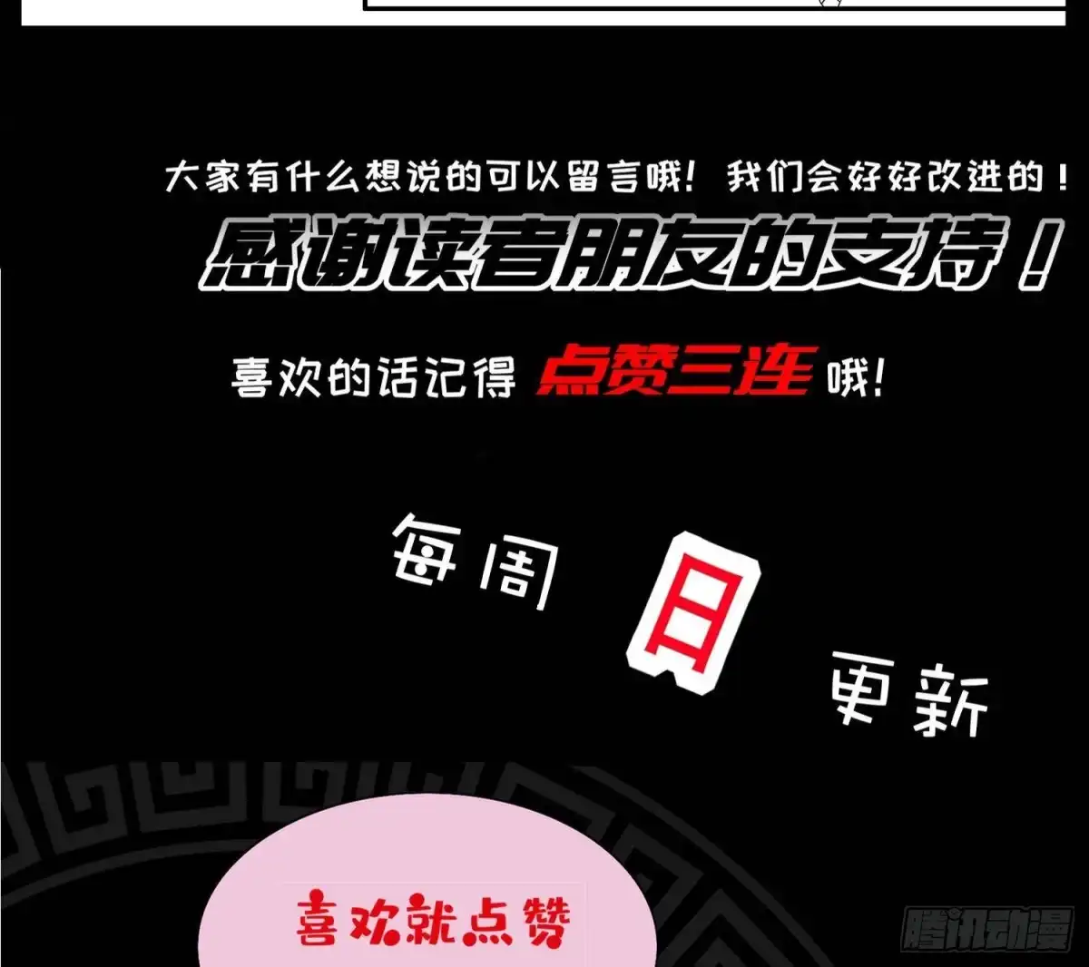 《重生之魔尊当道》第119话 若鸢，靠你了！ 第77页