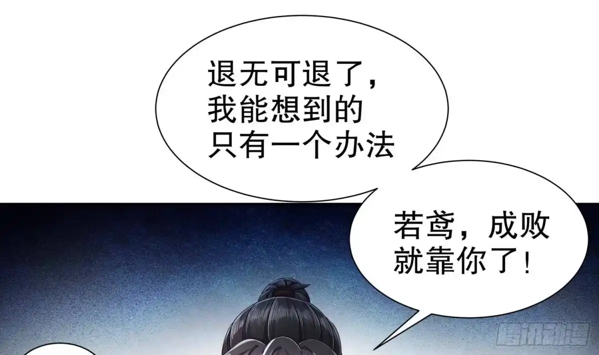 《重生之魔尊当道》第119话 若鸢，靠你了！ 第60页