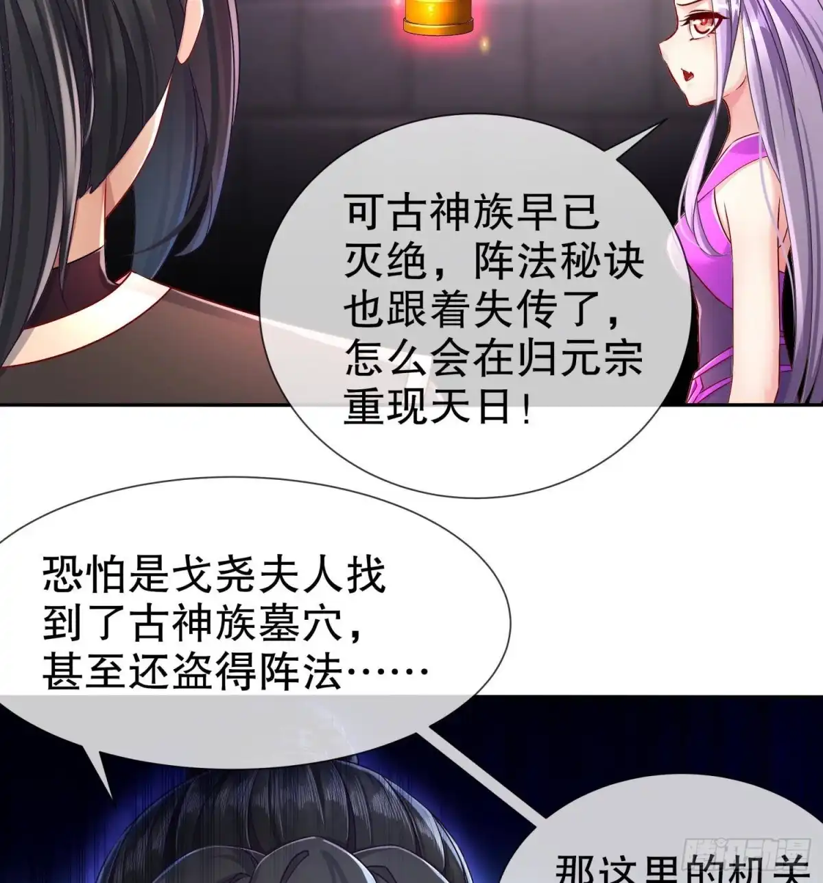 《重生之魔尊当道》第119话 若鸢，靠你了！ 第22页