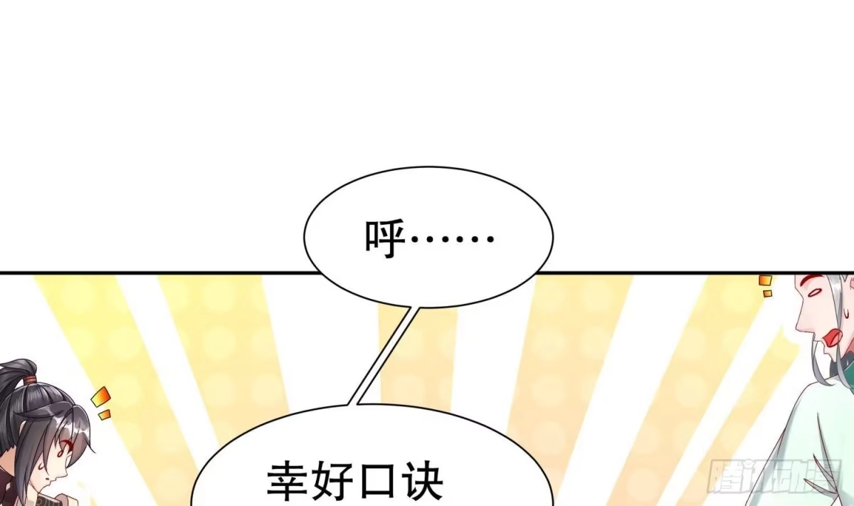 《重生之魔尊当道》第119话 若鸢，靠你了！ 第46页