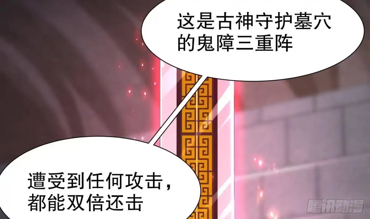《重生之魔尊当道》第119话 若鸢，靠你了！ 第20页