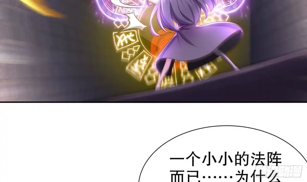 《重生之魔尊当道》第119话 若鸢，靠你了！ 第16页