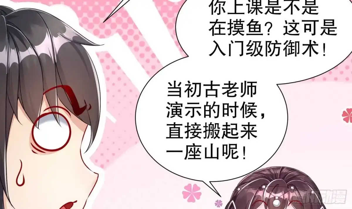 《重生之魔尊当道》第119话 若鸢，靠你了！ 第49页
