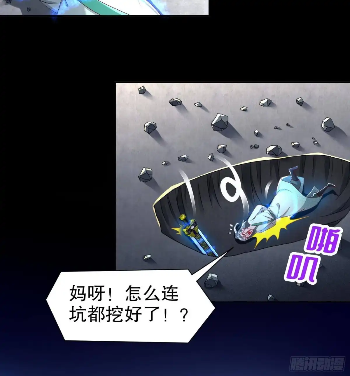 《重生之魔尊当道》第120话 凌尊臂，归位 第22页