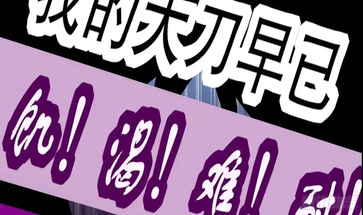 《重生之魔尊当道》第120话 凌尊臂，归位 第71页