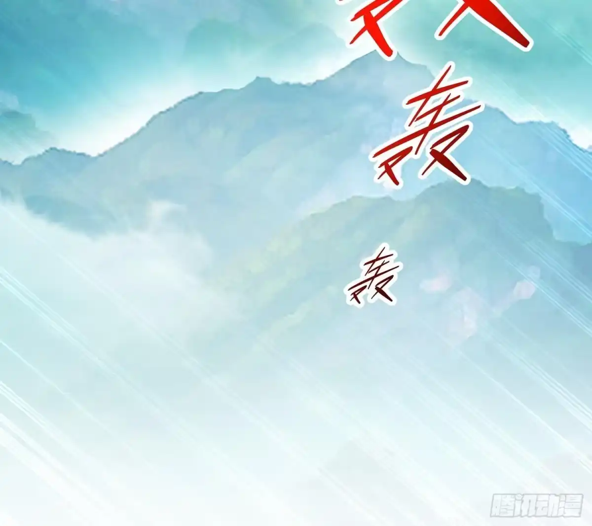 《重生之魔尊当道》第120话 凌尊臂，归位 第44页