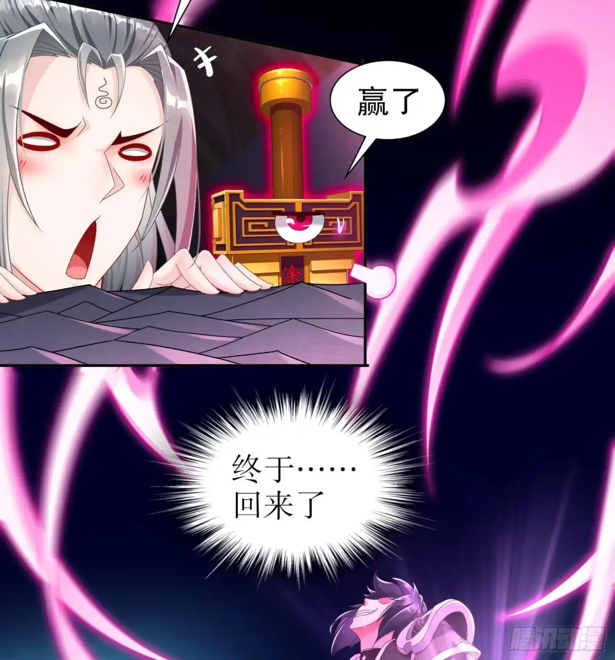 《重生之魔尊当道》第121话 我忍你很久了 第23页