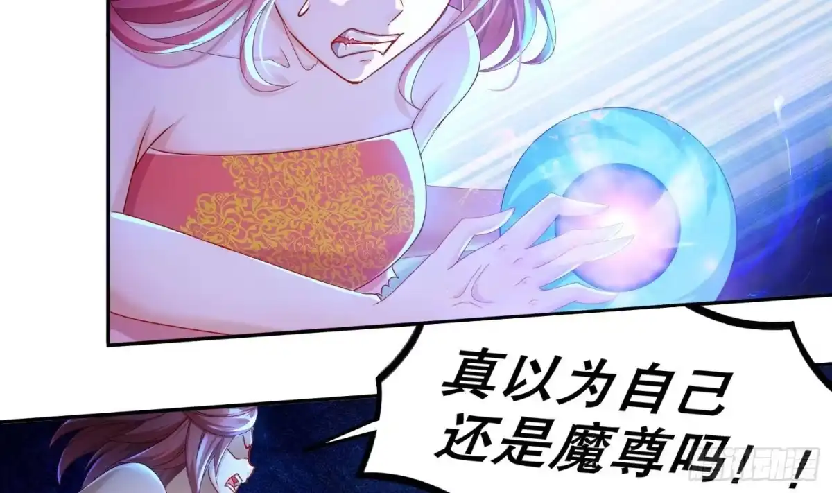 《重生之魔尊当道》第121话 我忍你很久了 第26页