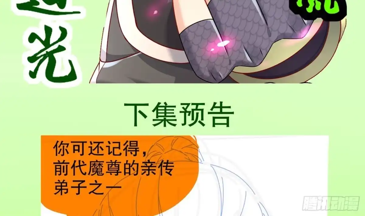 《重生之魔尊当道》第121话 我忍你很久了 第73页