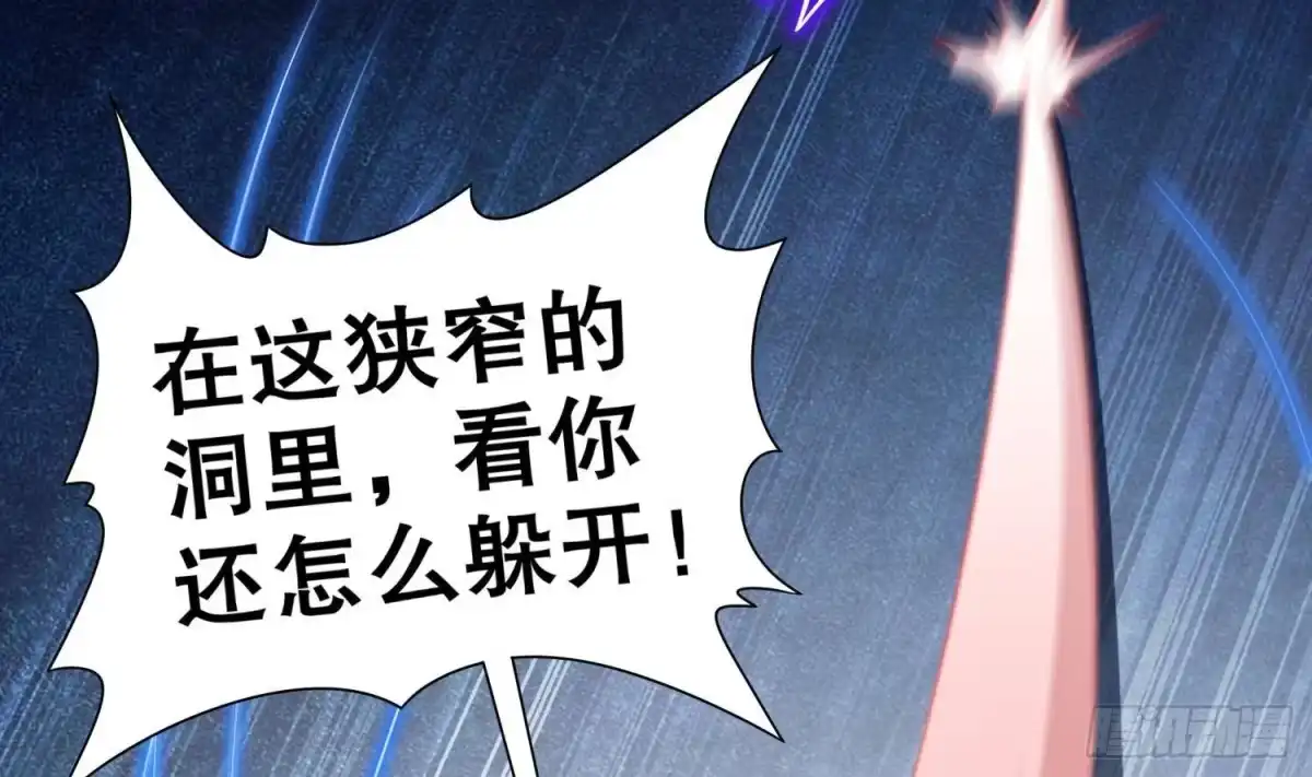 《重生之魔尊当道》第121话 我忍你很久了 第41页