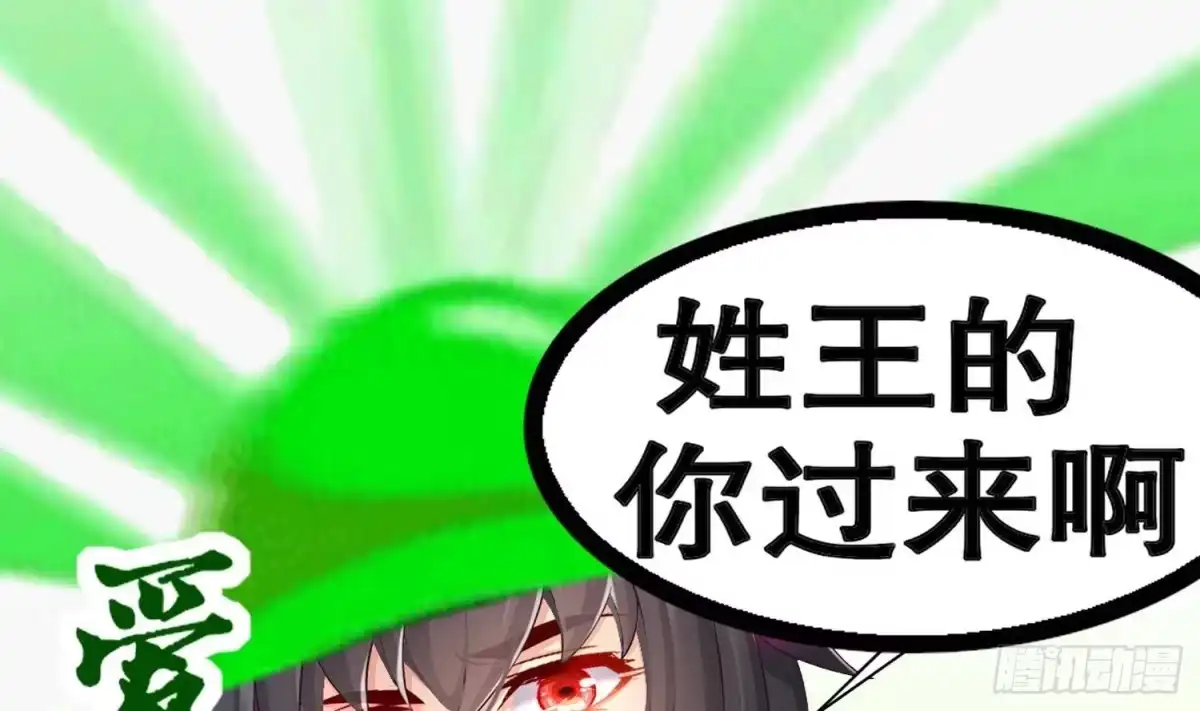 《重生之魔尊当道》第121话 我忍你很久了 第71页