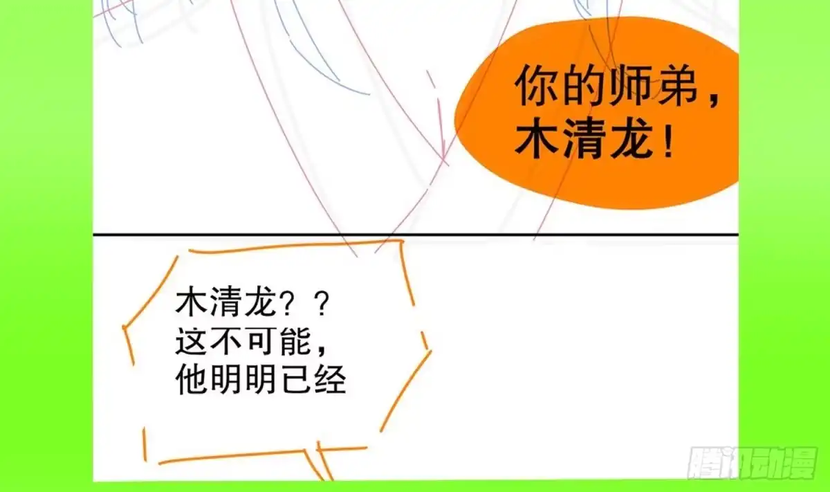 《重生之魔尊当道》第121话 我忍你很久了 第75页