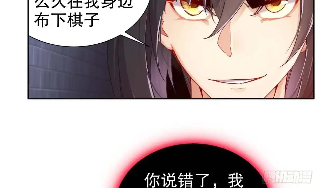 《重生之魔尊当道》第122话 新征程 第31页
