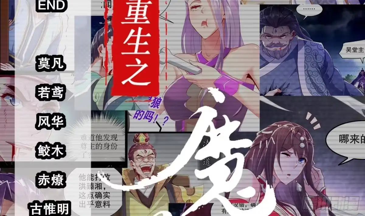 《重生之魔尊当道》第122话 新征程 第75页