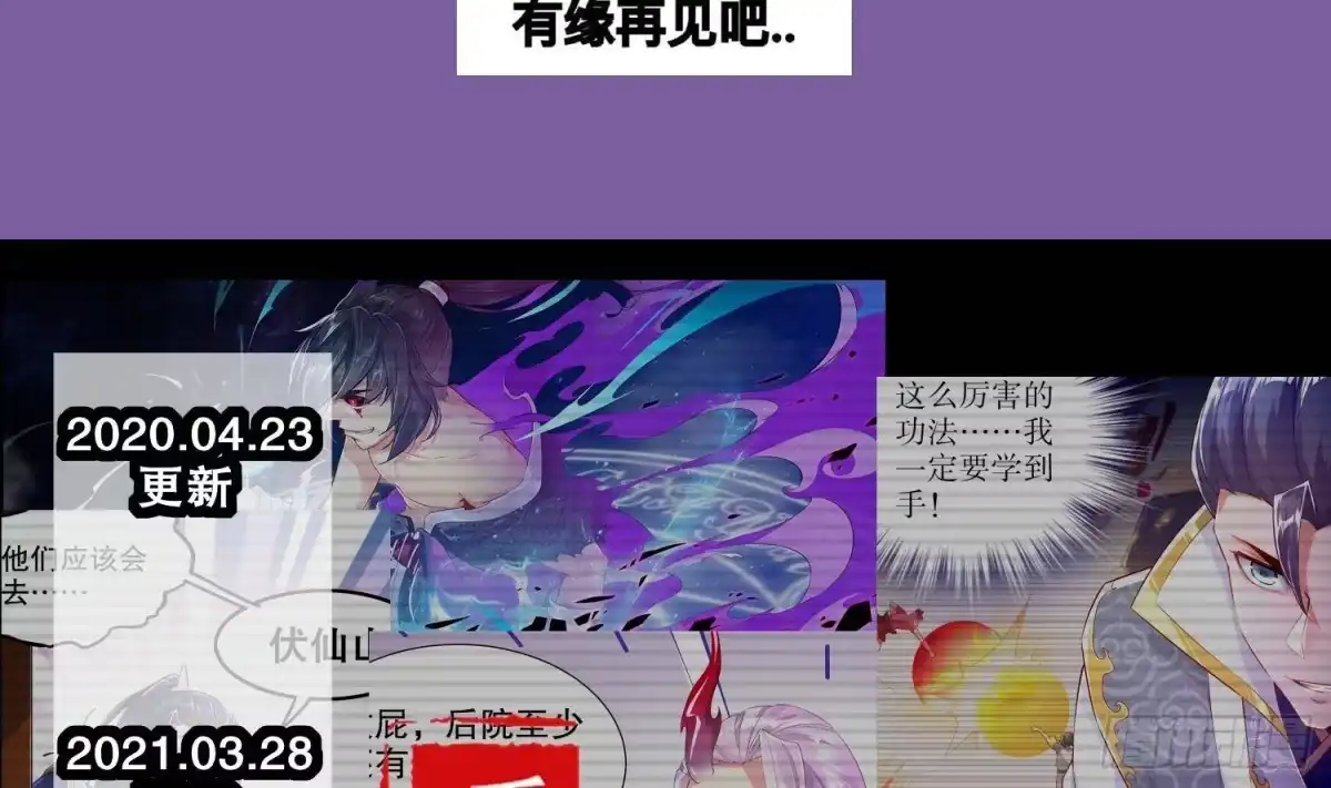 《重生之魔尊当道》第122话 新征程 第74页