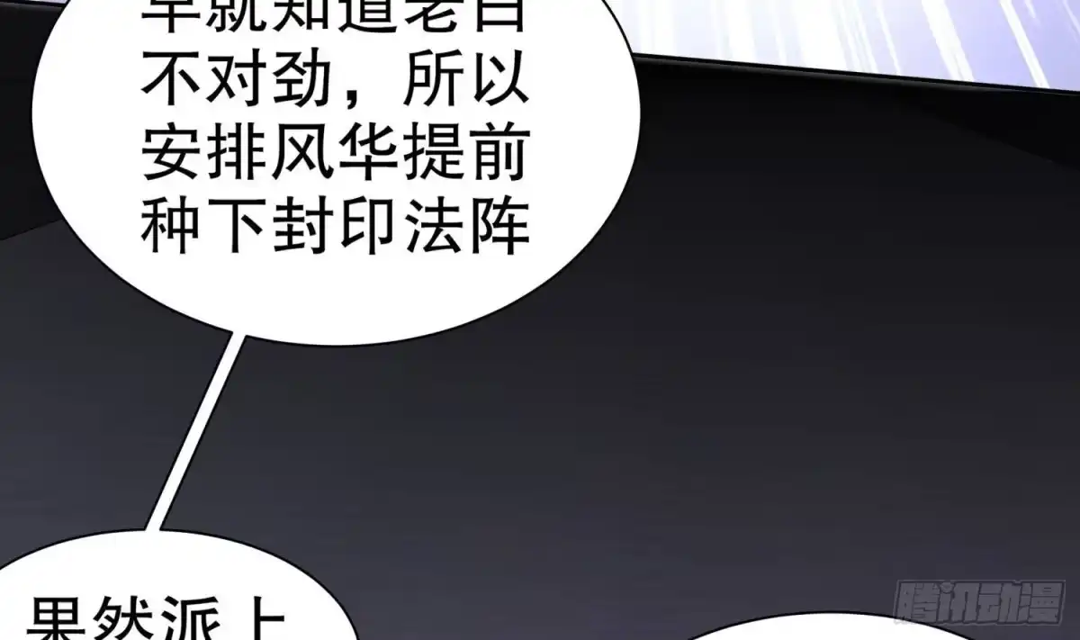《重生之魔尊当道》第122话 新征程 第58页