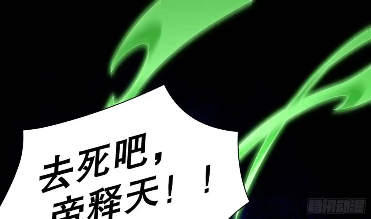 《重生之魔尊当道》第122话 新征程 第46页