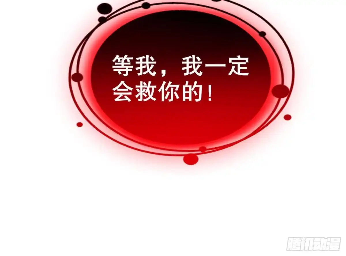 《重生之魔尊当道》第122话 新征程 第69页